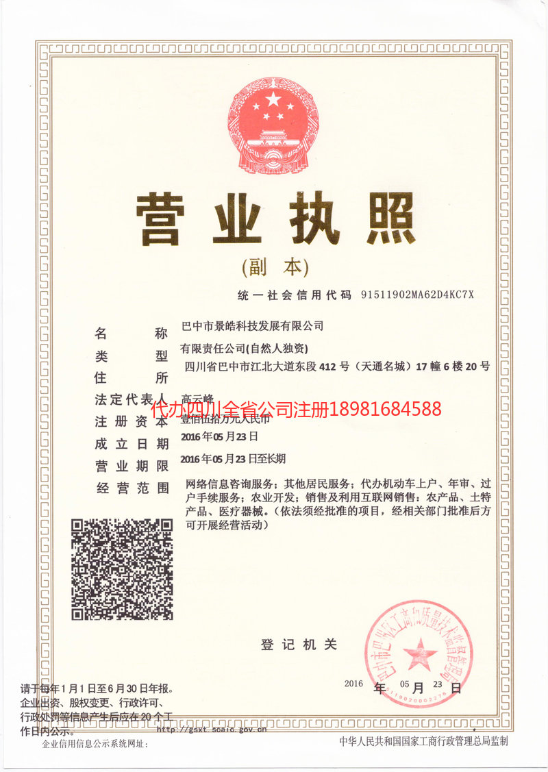 北票北票景皓科技发展有限公司