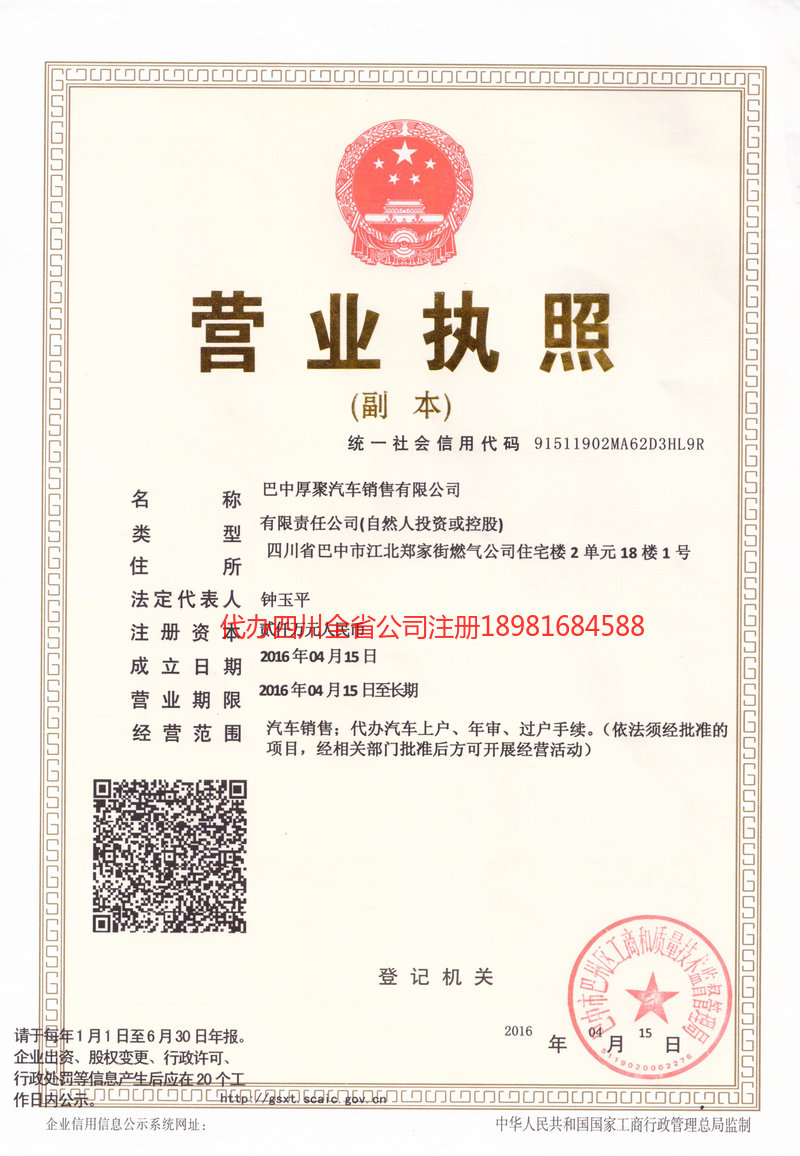 北票北票厚聚汽车销售有限公司