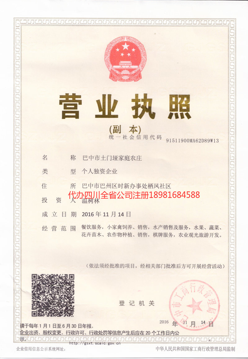 北票北票土门垭家庭农庄