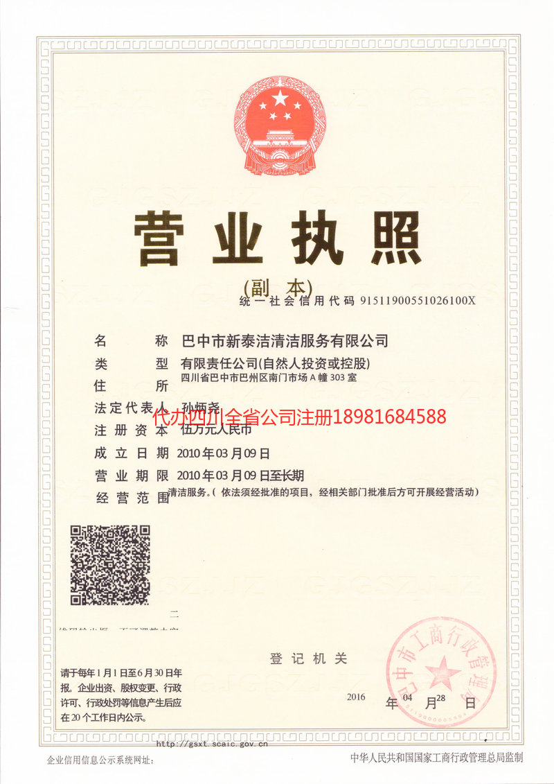 北票北票新泰洁清洁服务有限公司