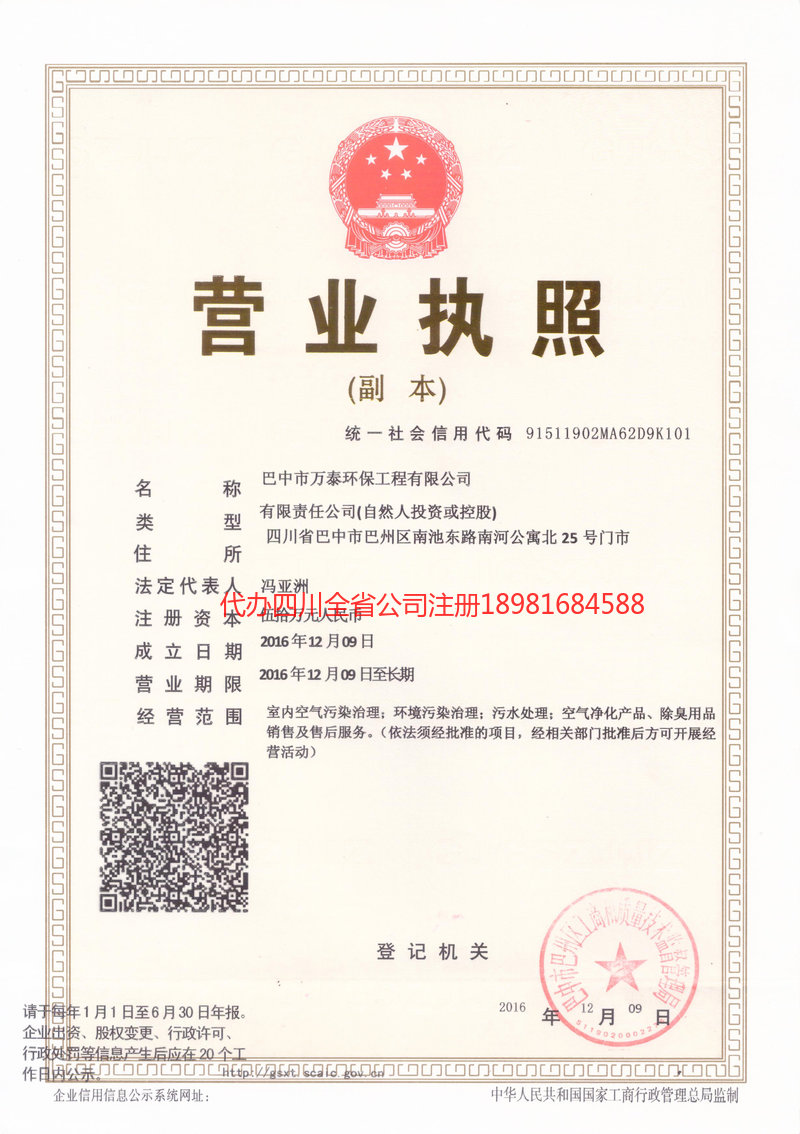 北票北票万泰环保工程有限公司