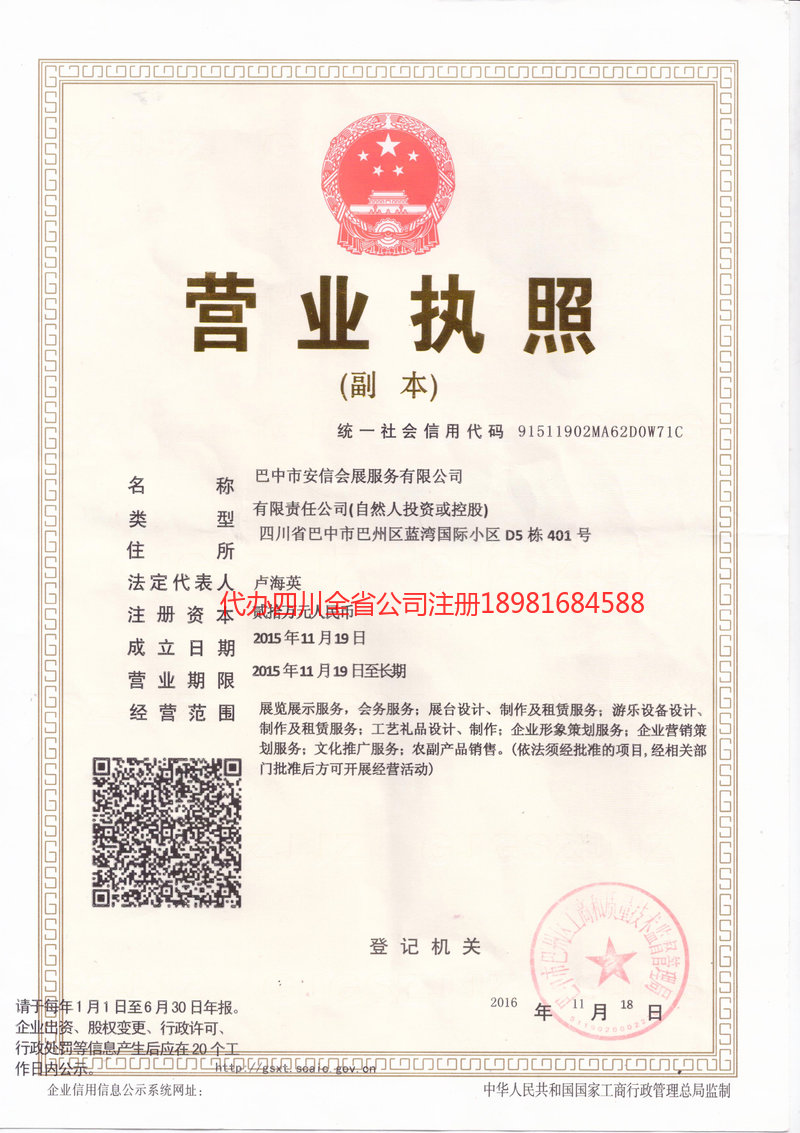 北票北票安信会展服务有限公司