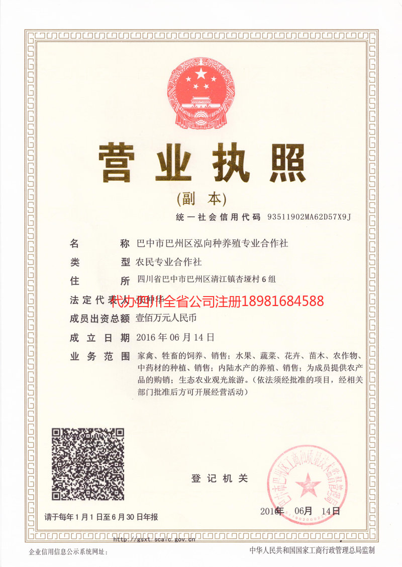 北票北票泓向种养殖专业合作社