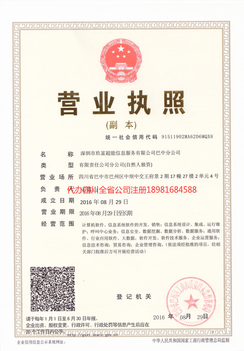 北票北票玖富超能信息服务有限公司